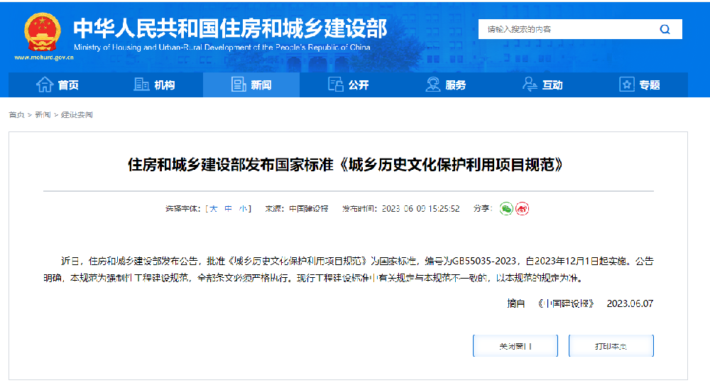 ס���ͳ��罨�貿�������ұ�׼��������ʷ�Ļ�����������Ŀ�淶��