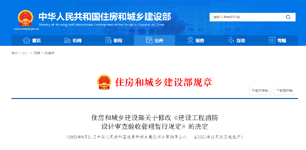 ס���ͳ��罨�貿�����޸ġ����蹤������ ���������չ������й涨���ľ���