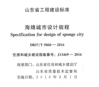 DB37T 5060-2016 ���������ƹ��