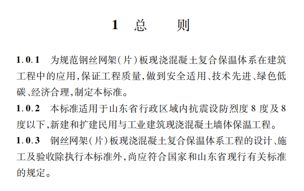 DB37T5267-2023��˿���ܣ�Ƭ�����ֽ����������ϱ�����ϵӦ�ü�����׼