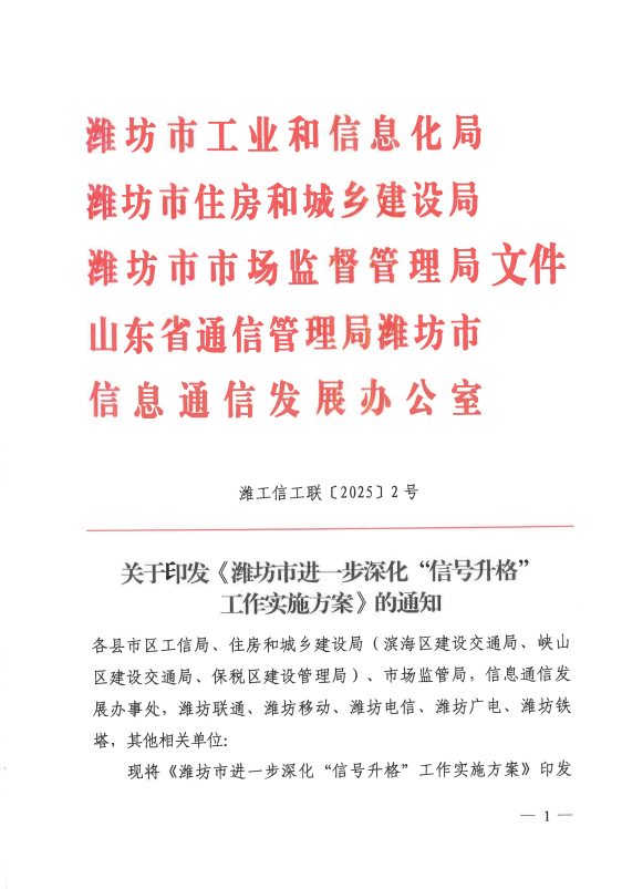 ����ӡ��Ϋ���н�һ����ź�������ʵʩ������֪ͨ