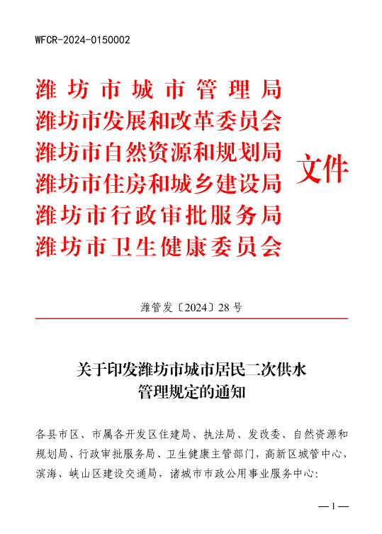 Ϋ����ס�����·���Ϋ���г��о�����ι�ˮ�����涨��